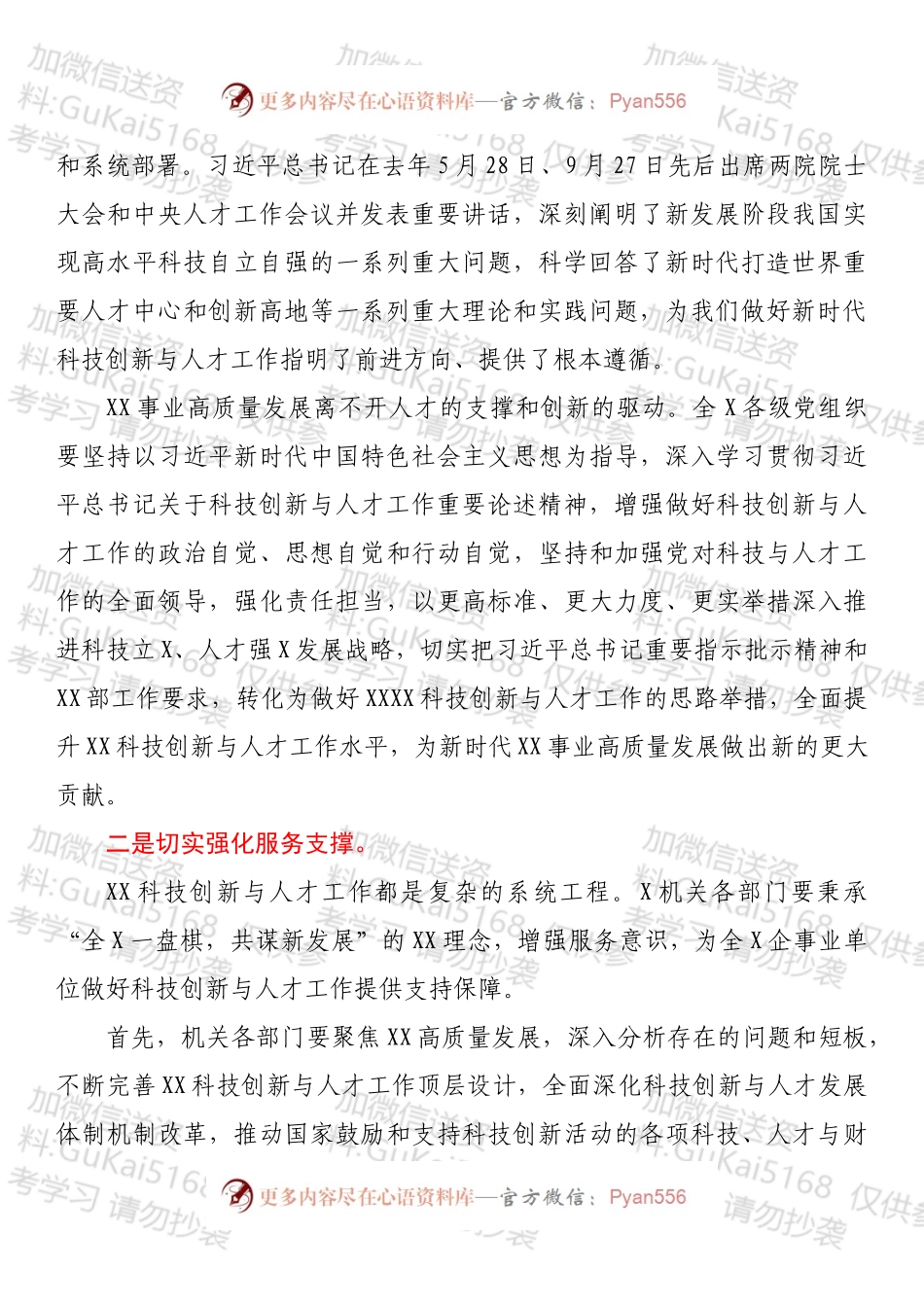 在2022年科技创新与人才工作会议上的讲话.docx_第2页