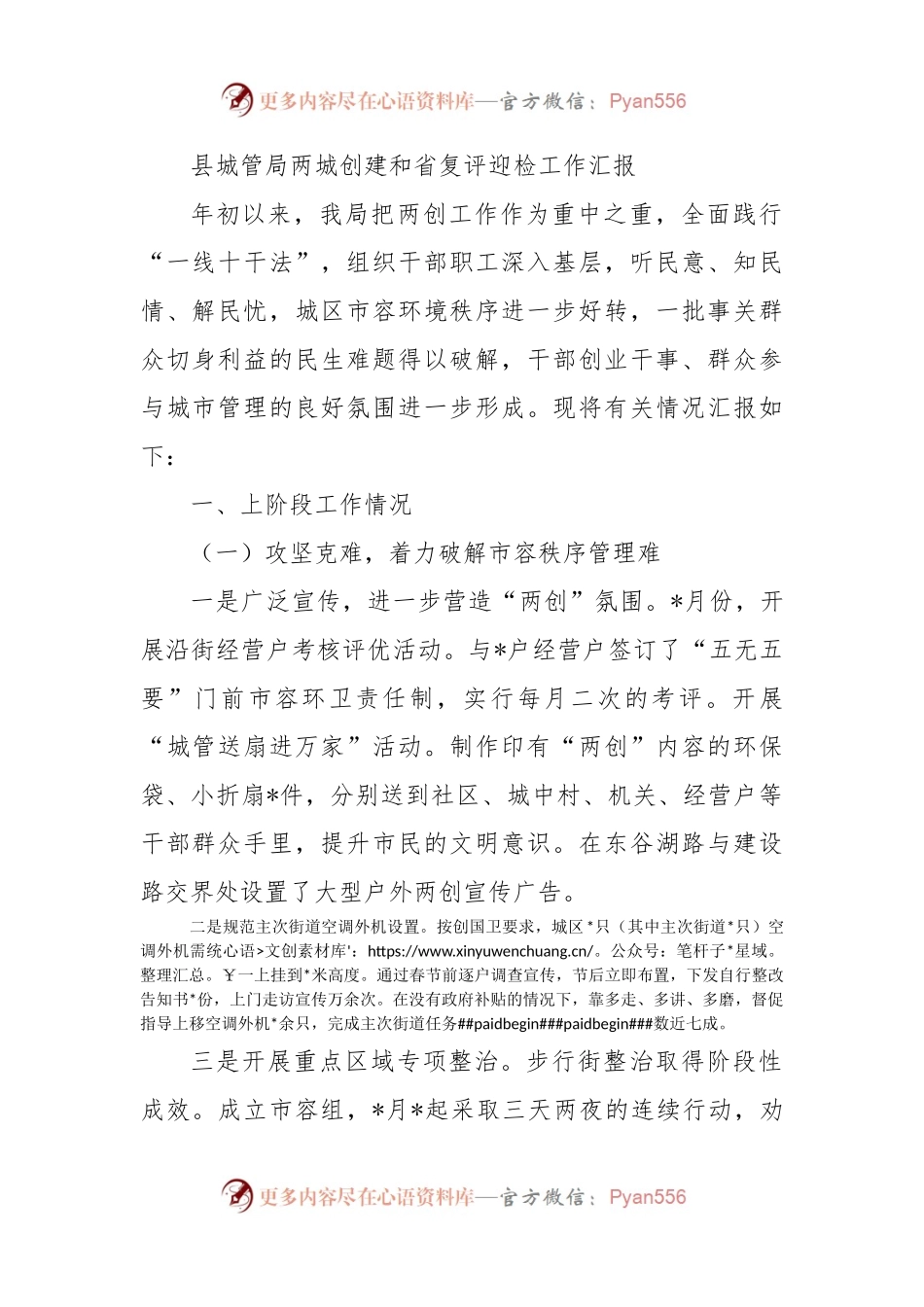 县城管局两城创建和省复评迎检工作汇报.docx_第1页