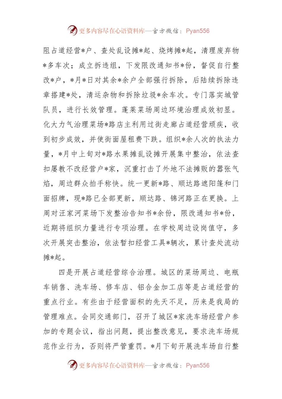 县城管局两城创建和省复评迎检工作汇报.docx_第2页