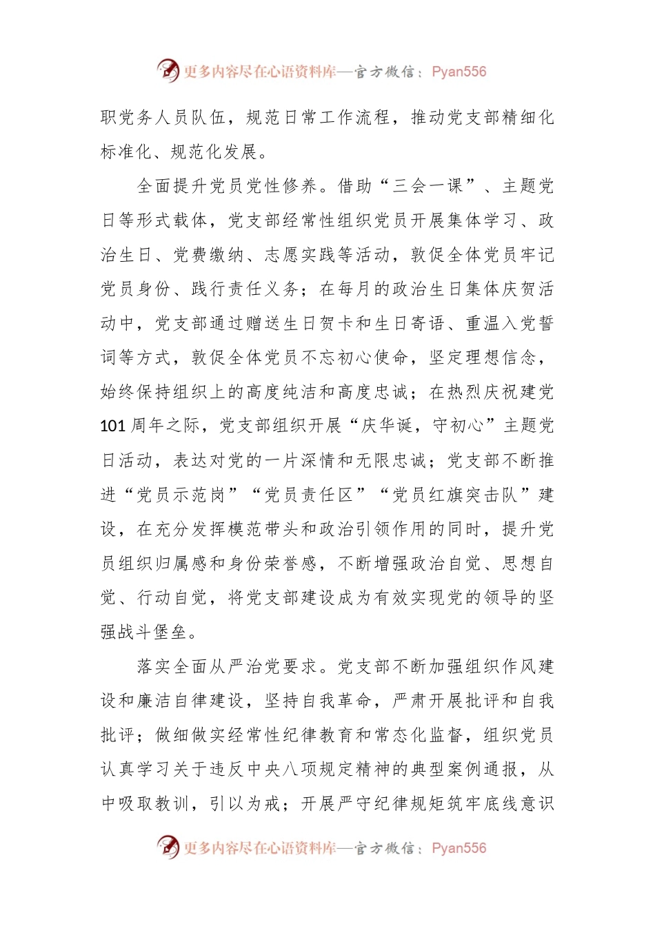 国企党建经验交流：强化党建软实力凝聚发展新动能.docx_第2页