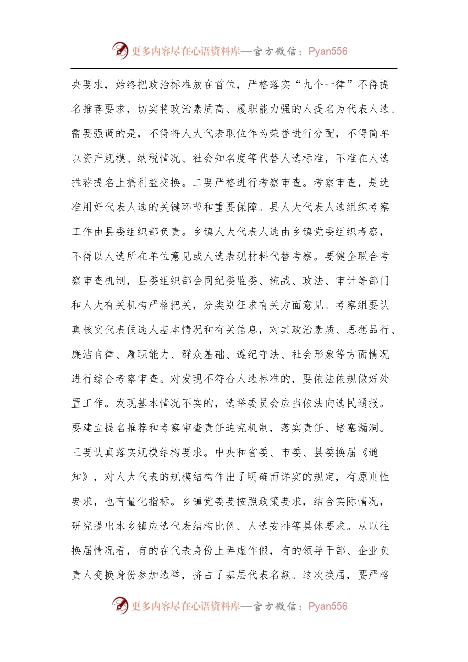 县委换届选举培训班上的讲话.docx_第2页