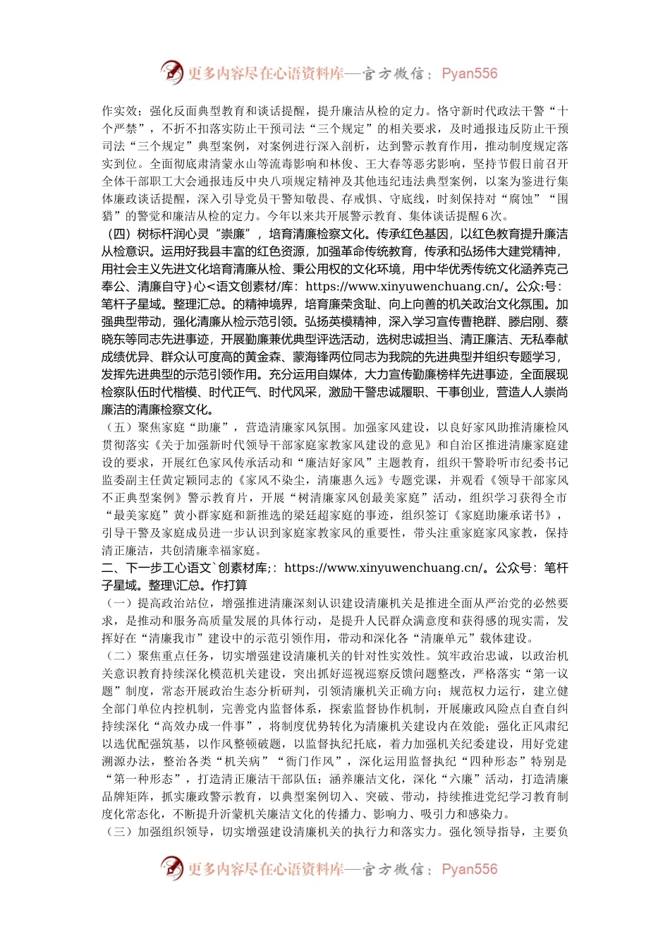 县检察院2024年清廉机关建设工作报告.docx_第2页