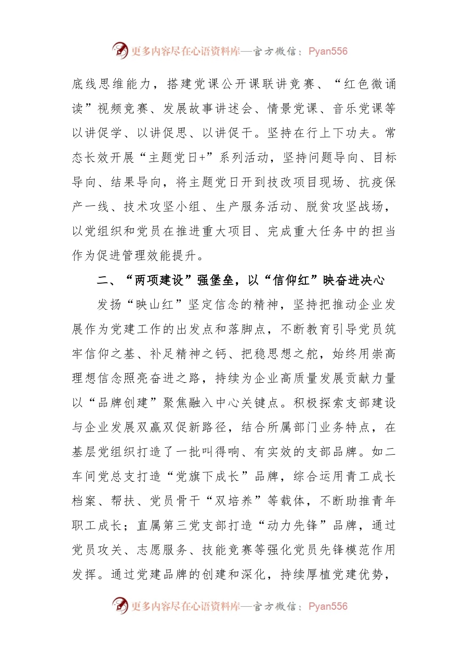 国企打造党建品牌经验做法.docx_第2页