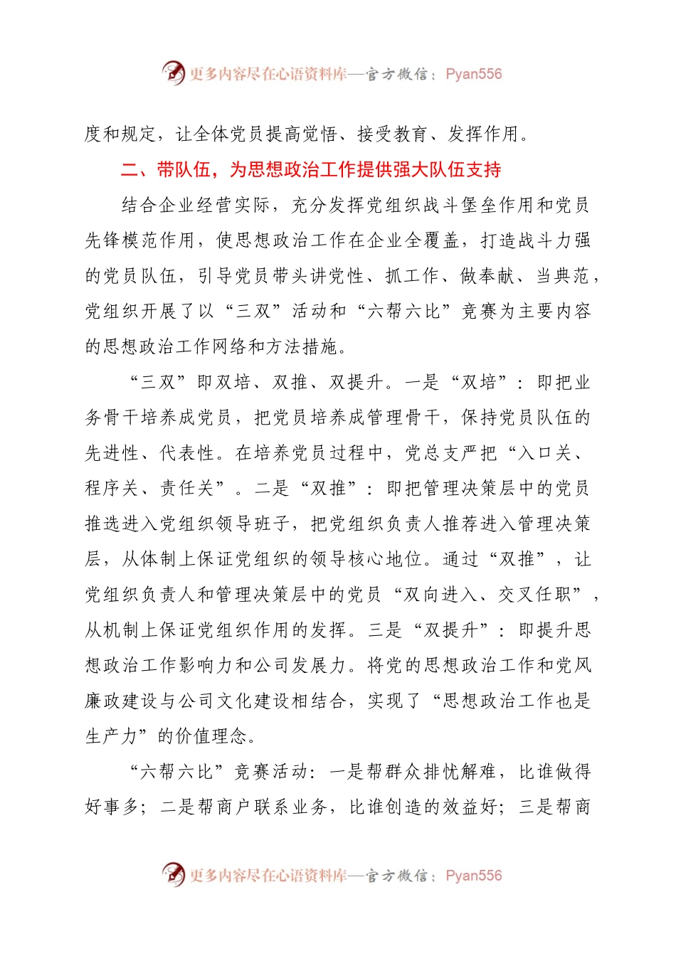 国企党建工作汇报——夯基搭台强党建，凝心聚力促发展.docx_第2页