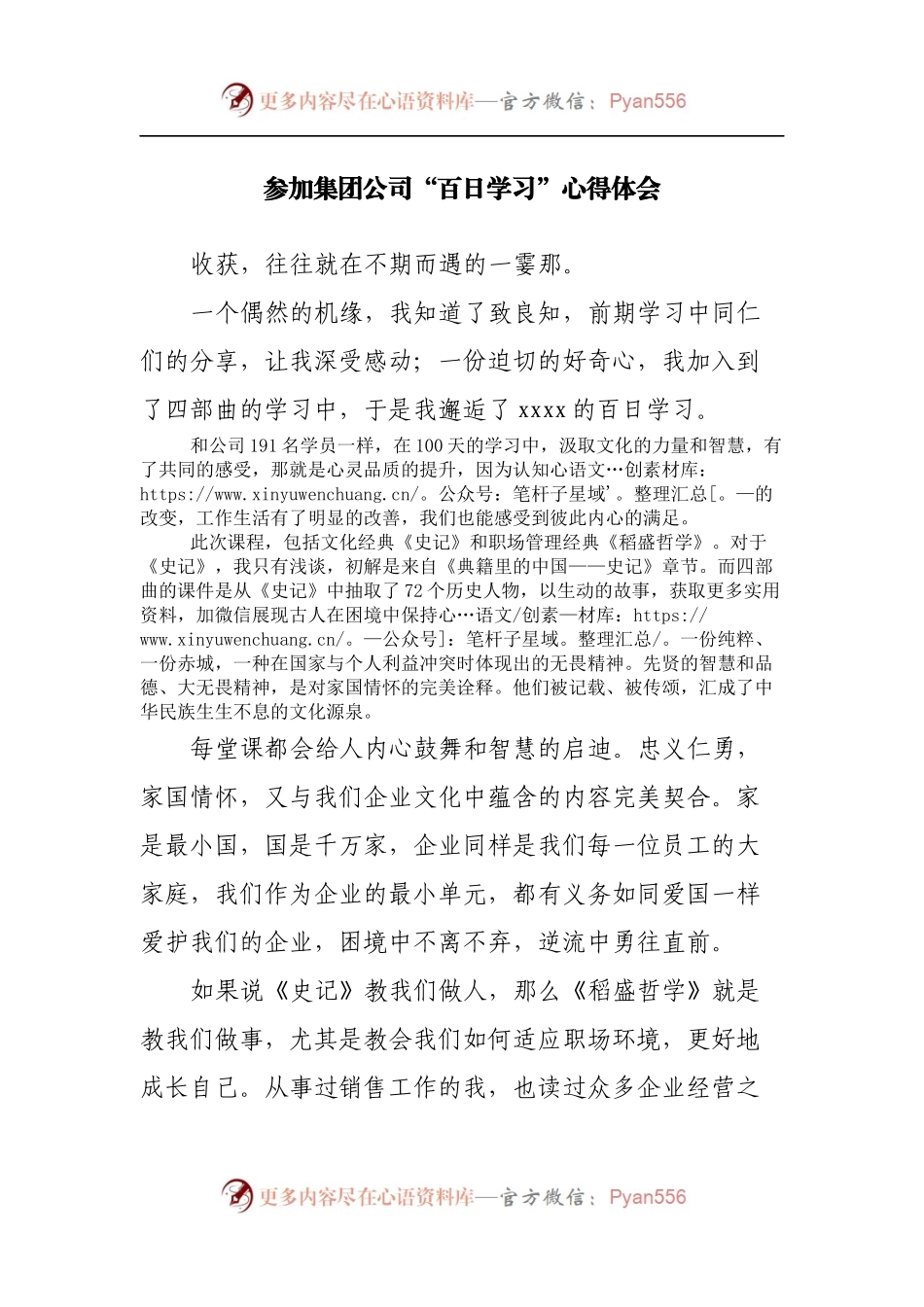 参加集团公司“百日学习”心得体会.docx_第1页