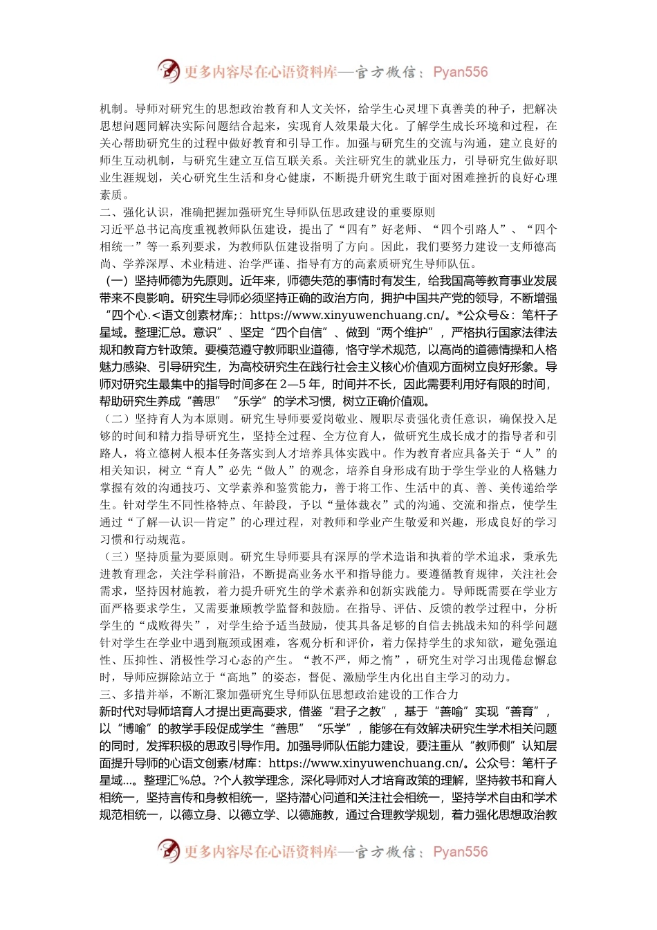 在2024年全省高校研究生导师队伍思想政治建设推进会上的讲话.docx_第2页