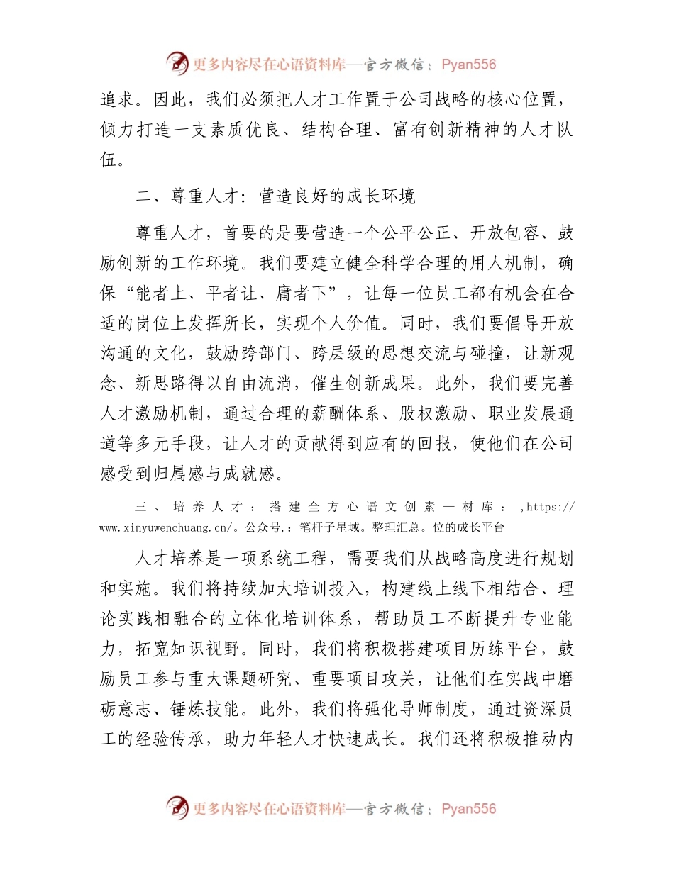 国有企业人才座谈会上的讲话.docx_第2页