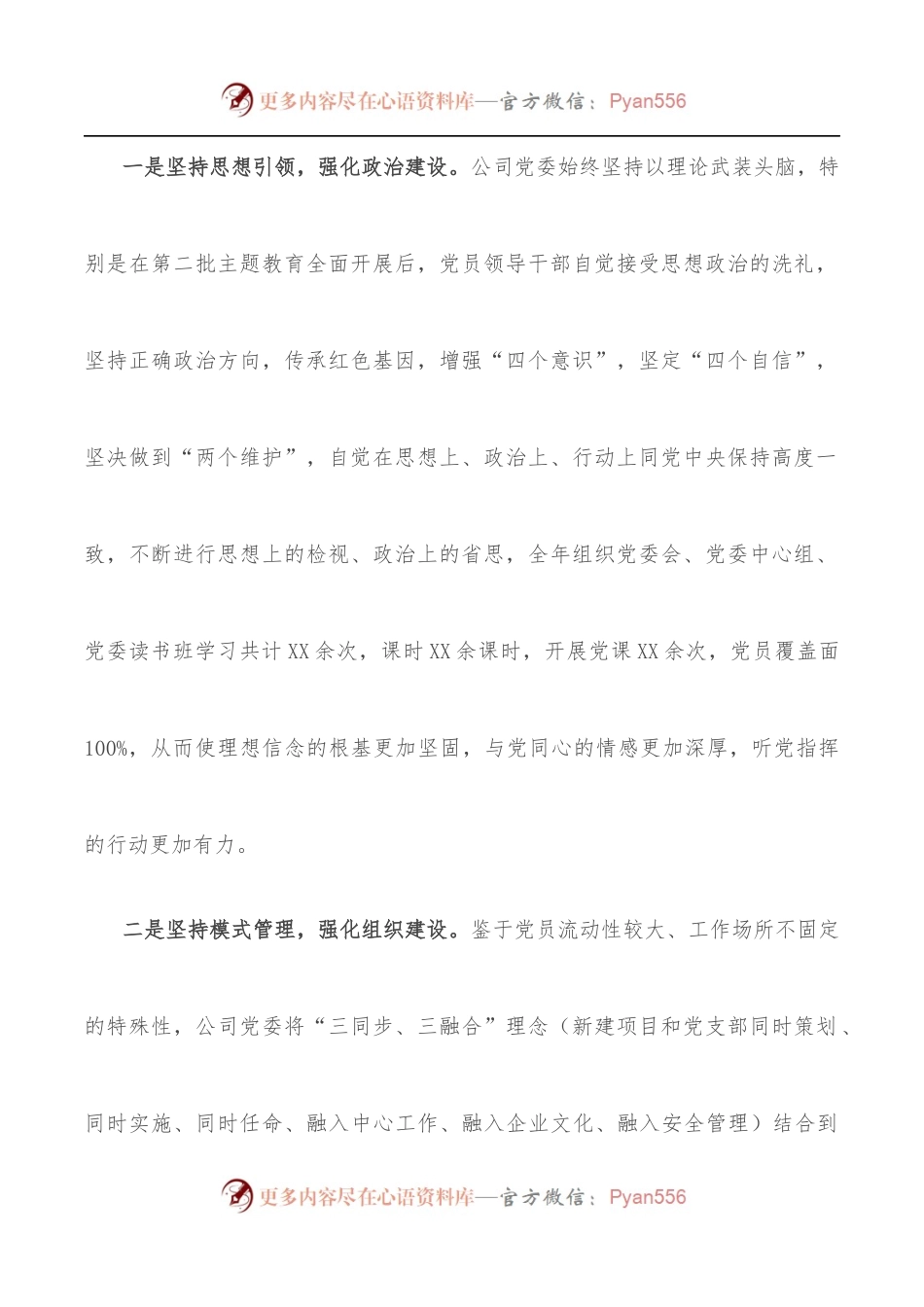 国企党建经验交流：三个“着力点”驱动企业创新创效.docx_第2页