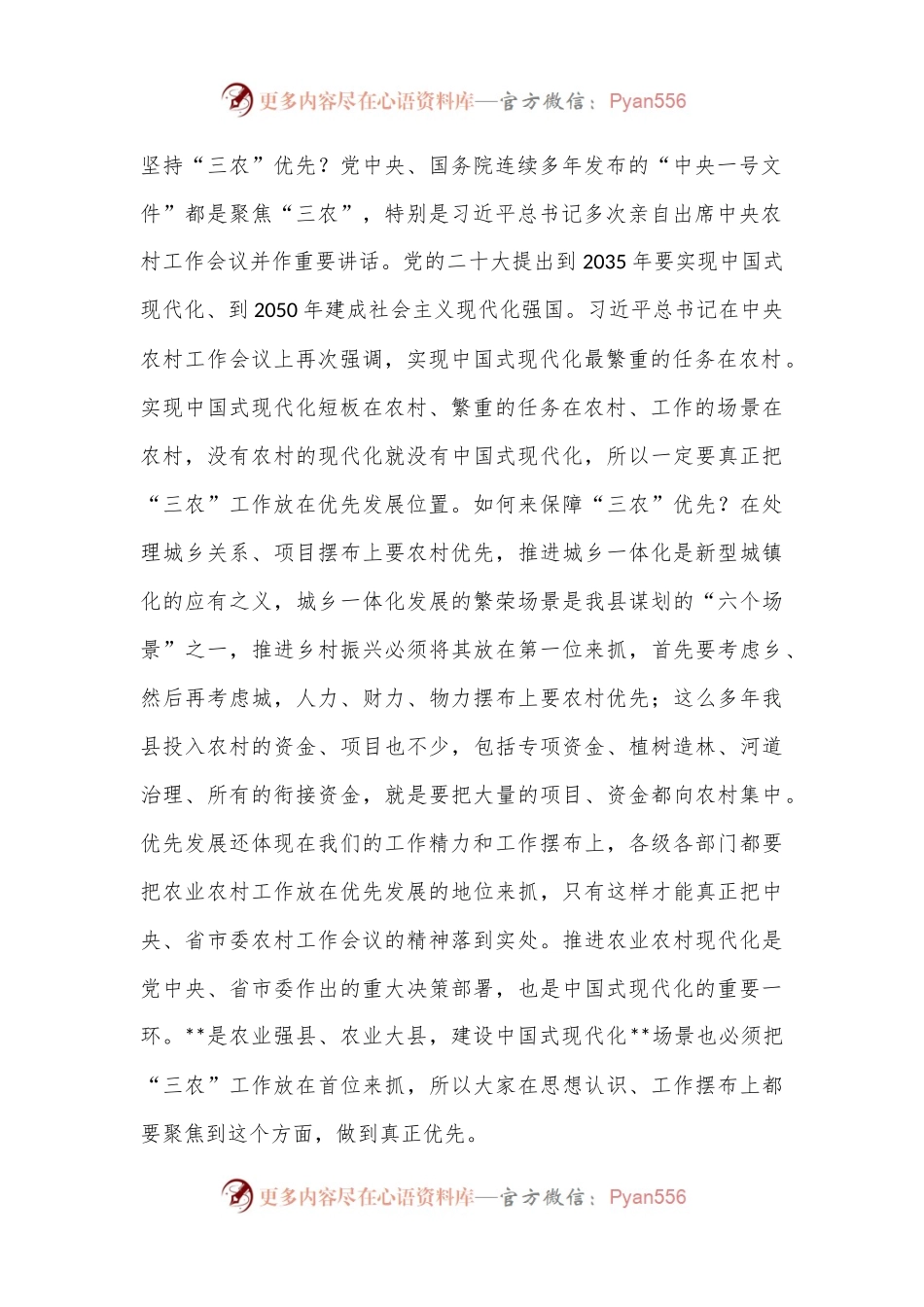 在2023年县委农村工作会议上的讲话.docx_第2页