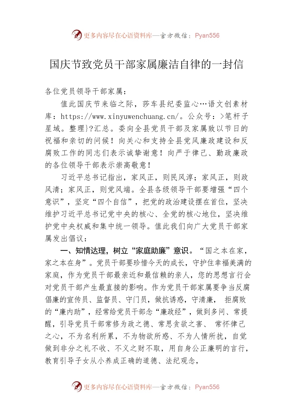 国庆节致党员干部家属廉洁自律的一封信.docx_第1页