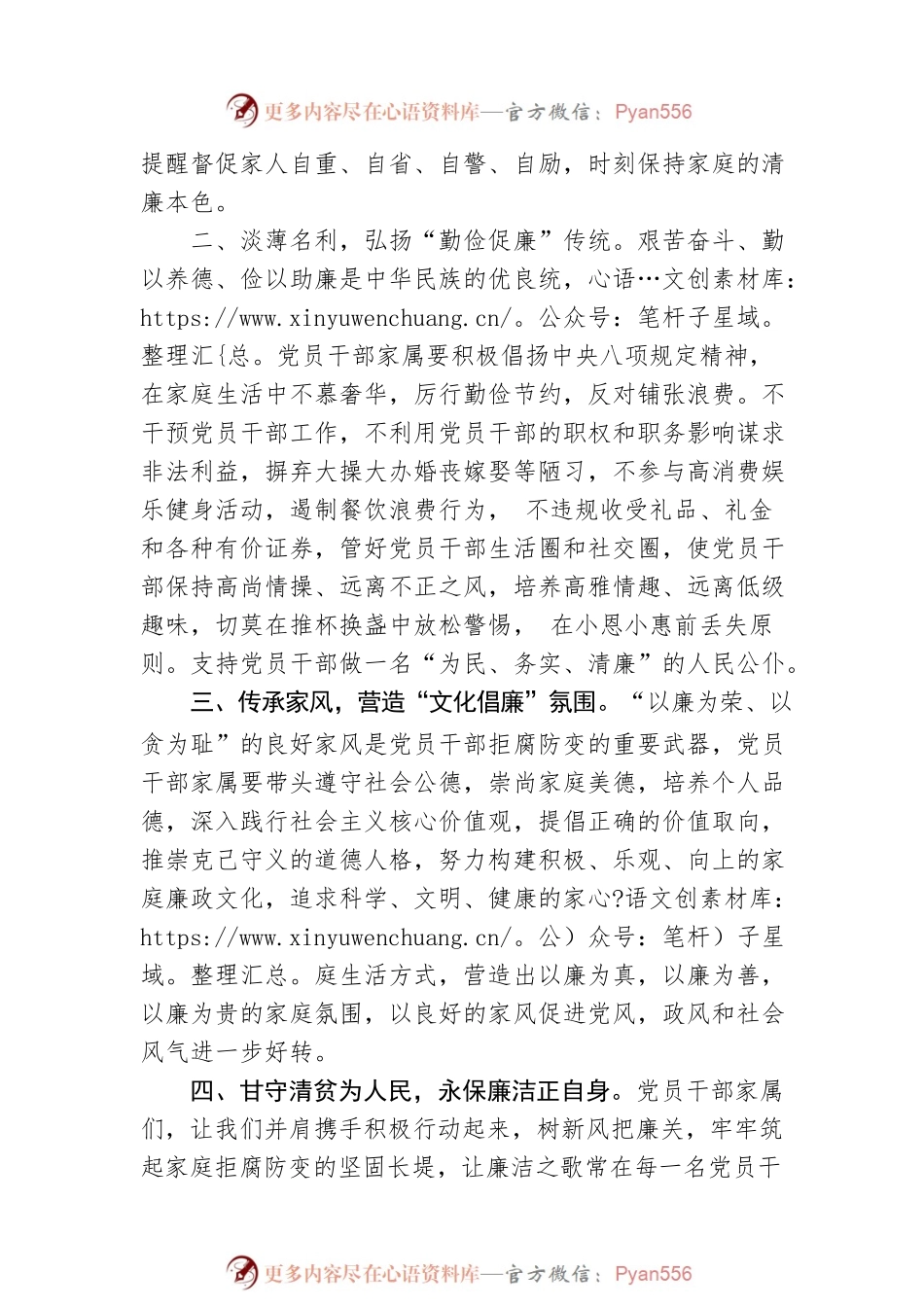国庆节致党员干部家属廉洁自律的一封信.docx_第2页