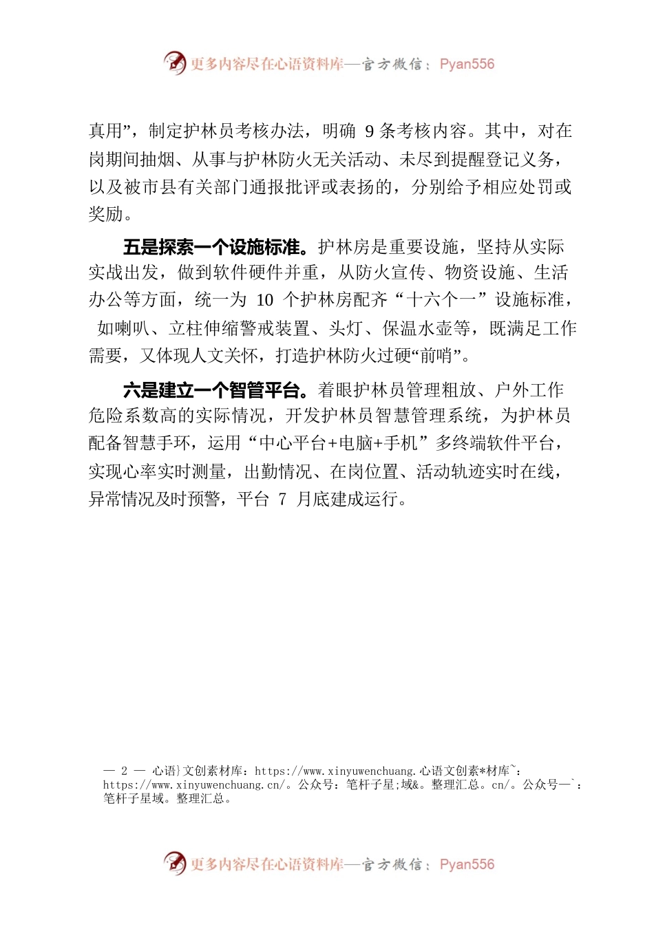 反弹琵琶 落细落实 度假区创新森林防火“六个一”工作机制.docx_第2页