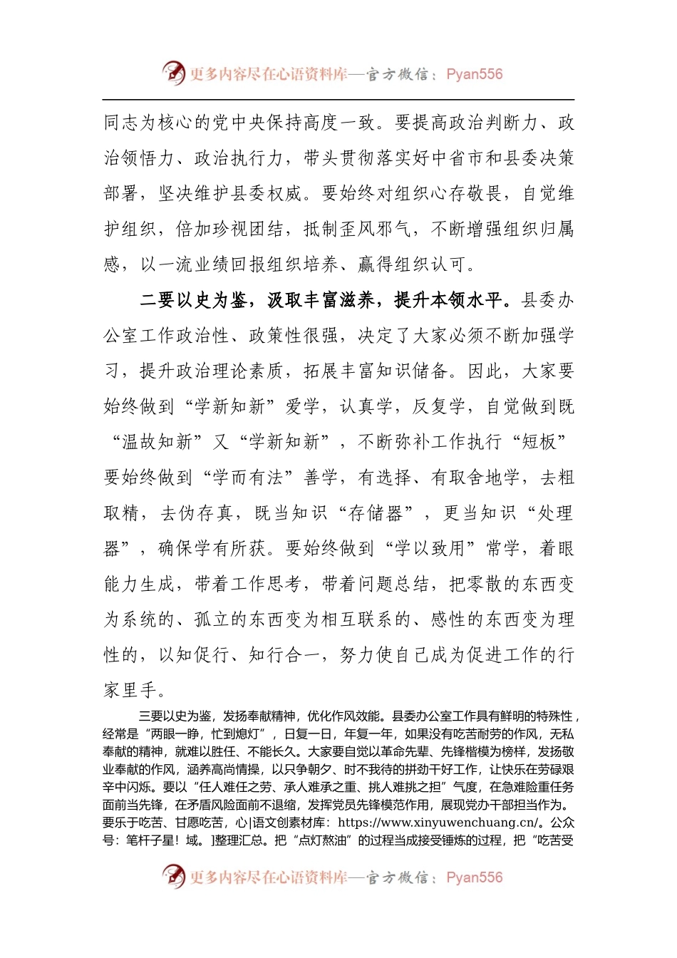 县委书记以普通党员身份在党史学习教育专题组织生活会上的讲话（一）.docx_第2页