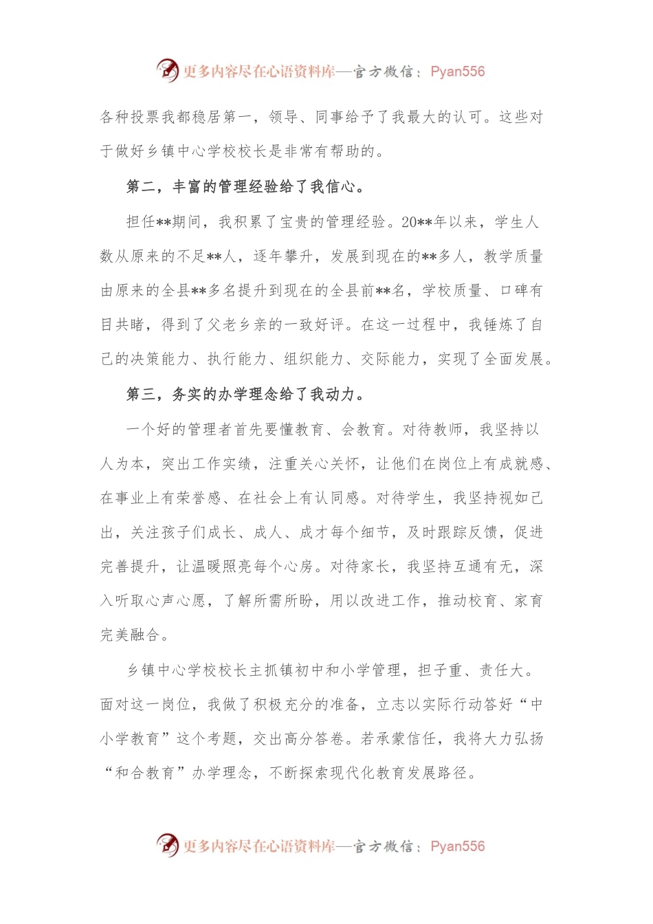 和合教育 齐向未来——乡镇中心学校校长竞聘演讲.docx_第2页