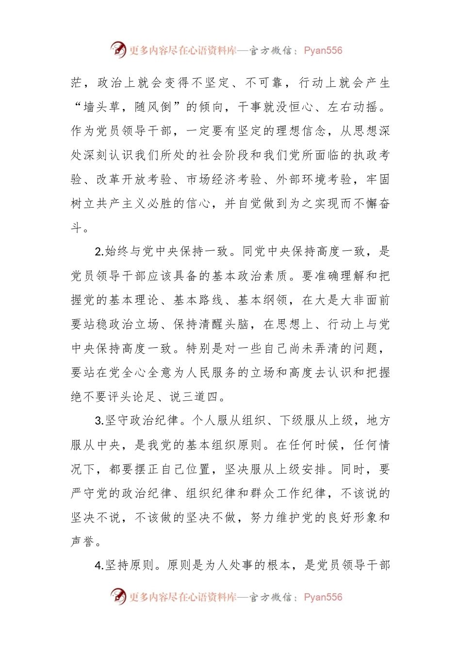 在2024年科级干部任前集体谈话会上的讲话稿.docx_第2页