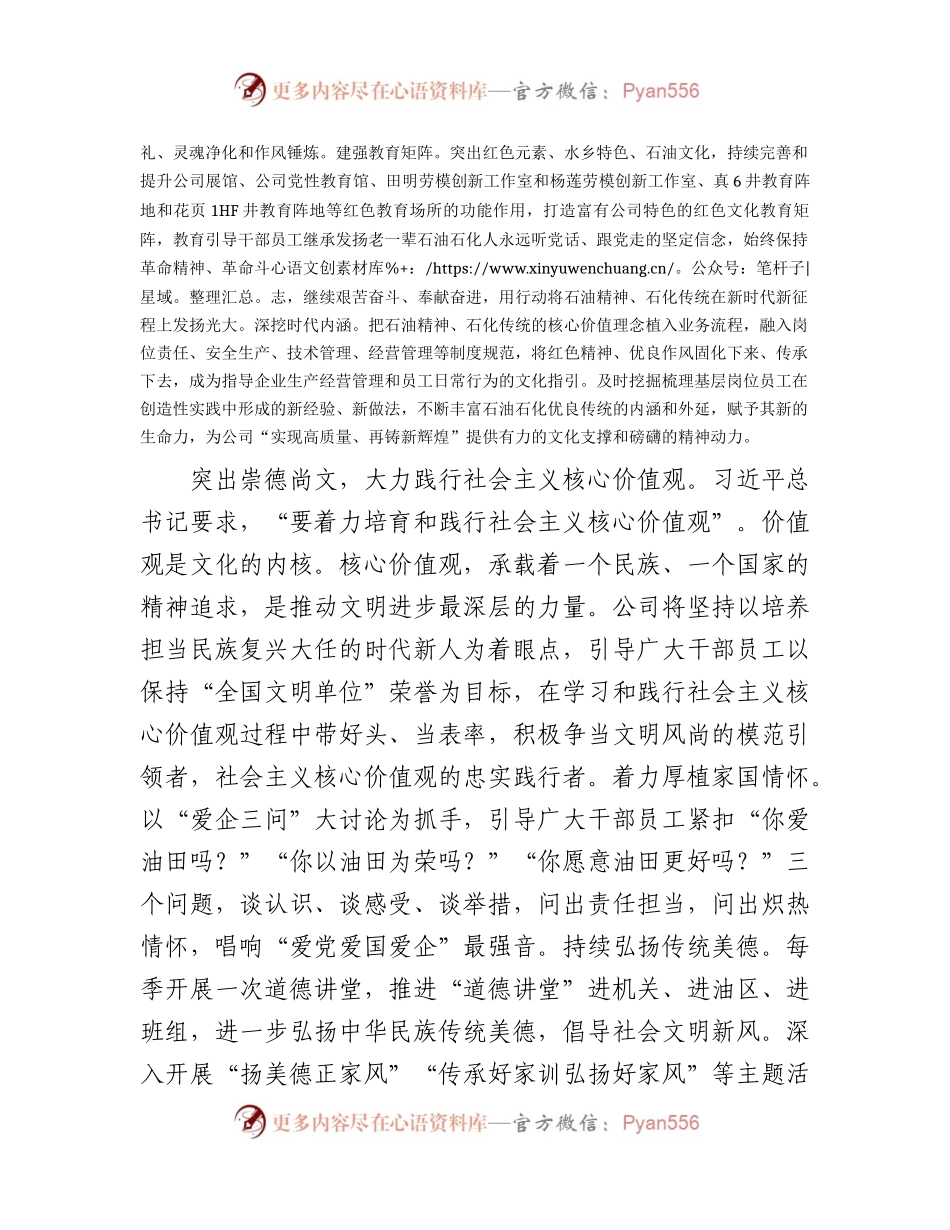 国企宣传思想文化工作会议上的汇报（2200字总结）.docx_第2页