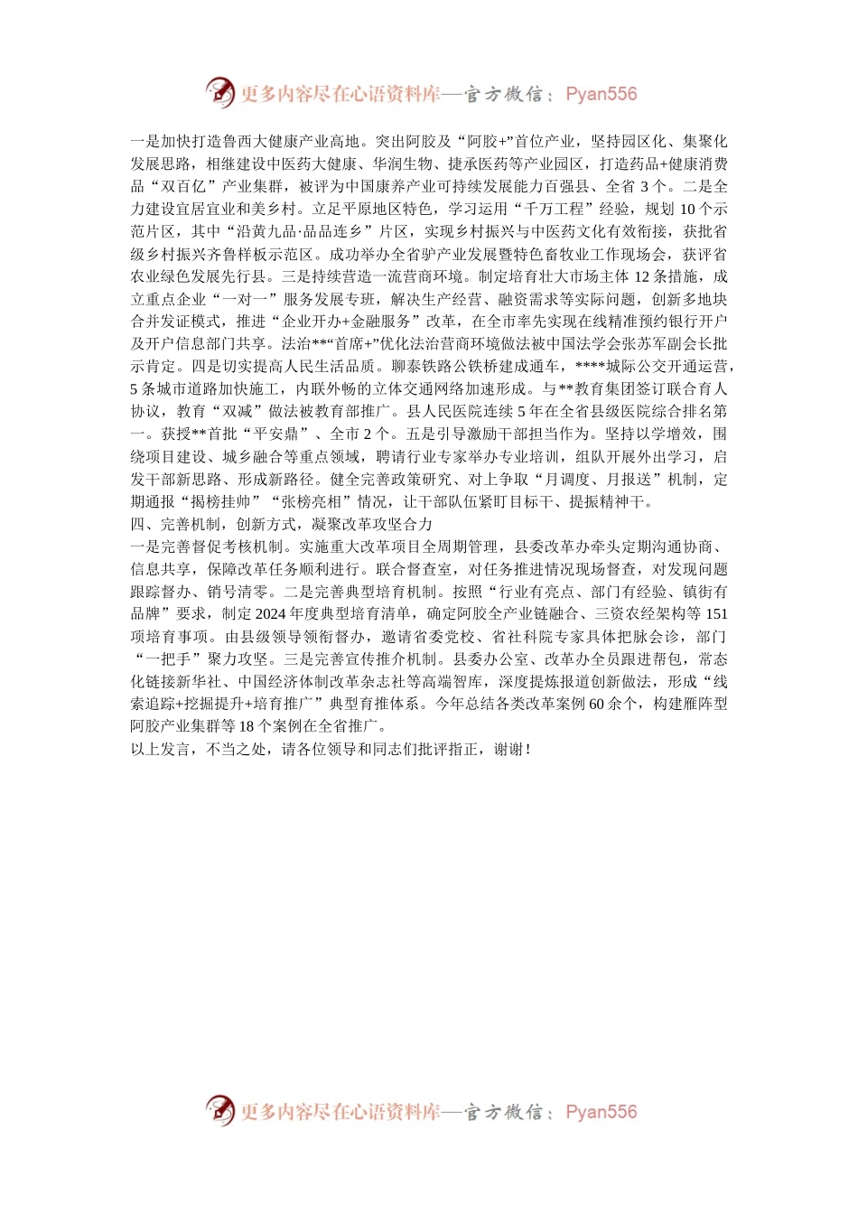 在2024年全市全面深化改革工作推进会暨重点改革突破攻坚战调度推进会上的交流发言.docx_第2页