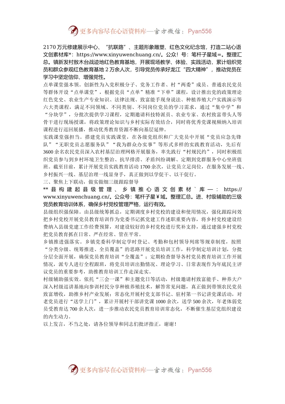 在2024年全市乡村党校规范化建设推进会上的汇报发言.docx_第2页