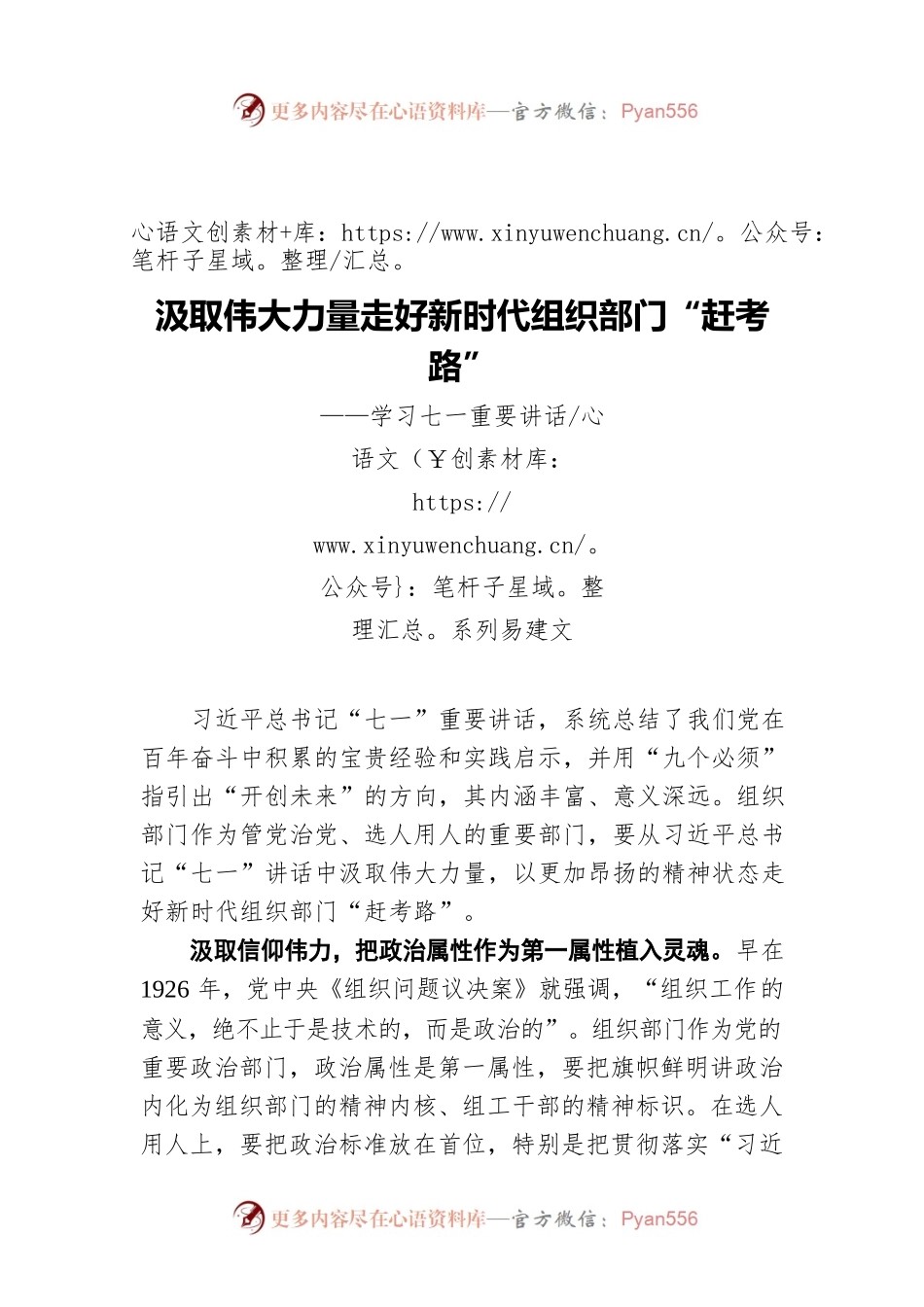县委组织部部长易建文：汲取伟大力量走好新时代组织部门“赶考路”——学习七一重要讲话系列.docx_第1页
