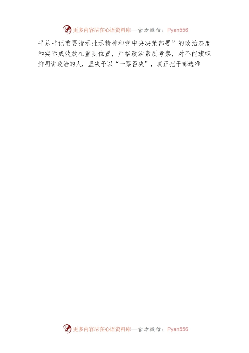 县委组织部部长易建文：汲取伟大力量走好新时代组织部门“赶考路”——学习七一重要讲话系列.docx_第2页
