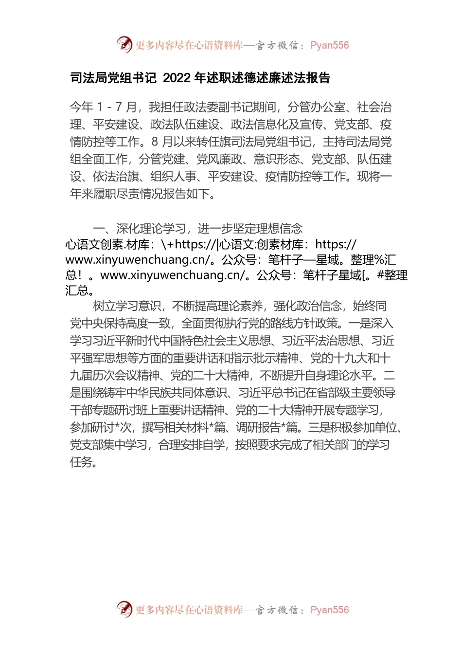 司法局党组书记2022年述职述德述廉述法报告.docx_第1页
