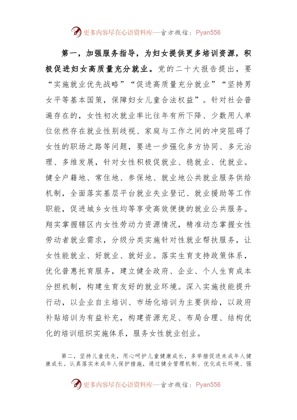 在2024年全区妇女儿童工作会议上的讲话.docx_第2页