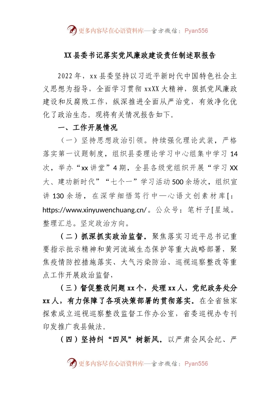 县委书记落实党风廉政建设责任制述职报告.docx_第1页