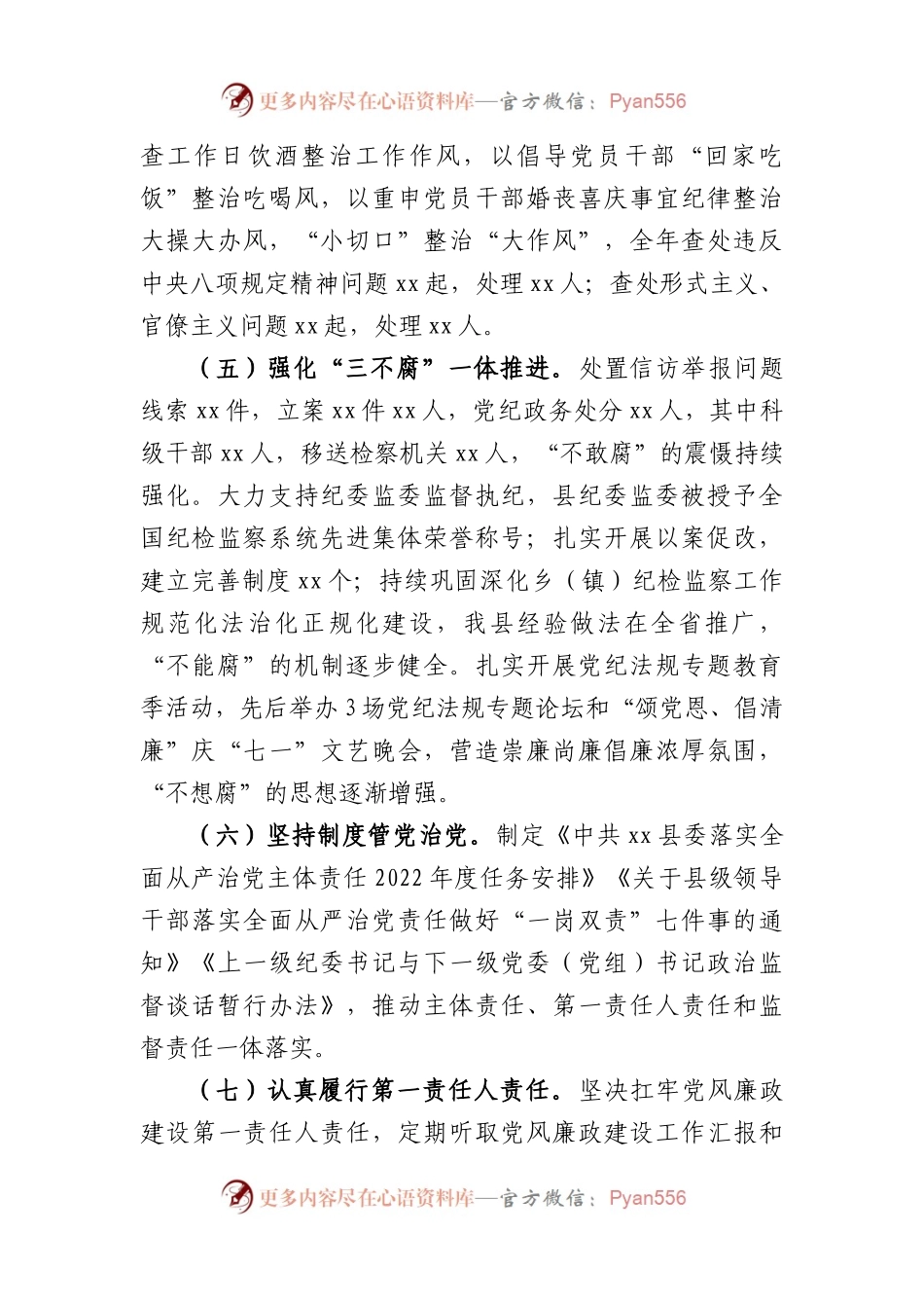 县委书记落实党风廉政建设责任制述职报告.docx_第2页
