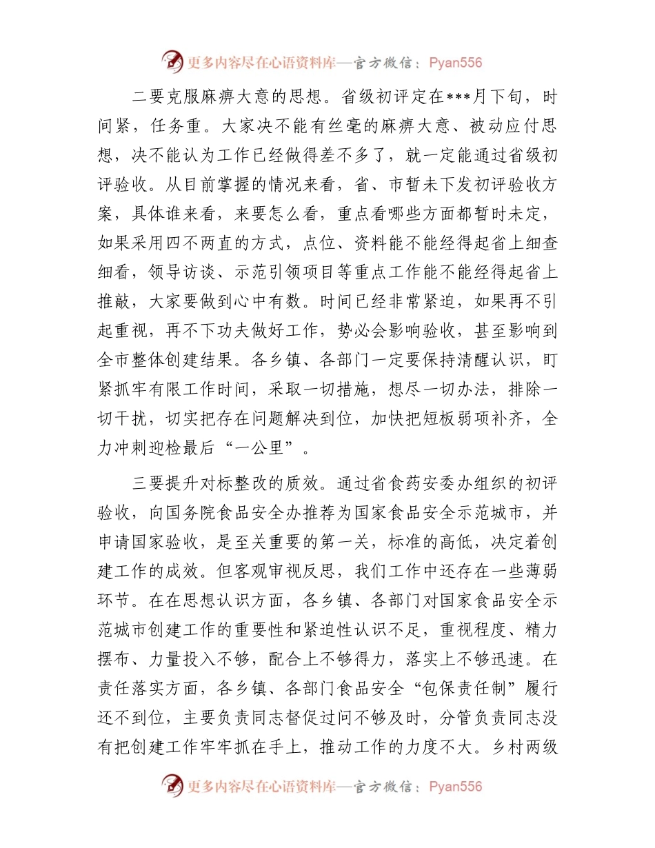 在2023年市食药安委第三次会议上的讲话.docx_第2页