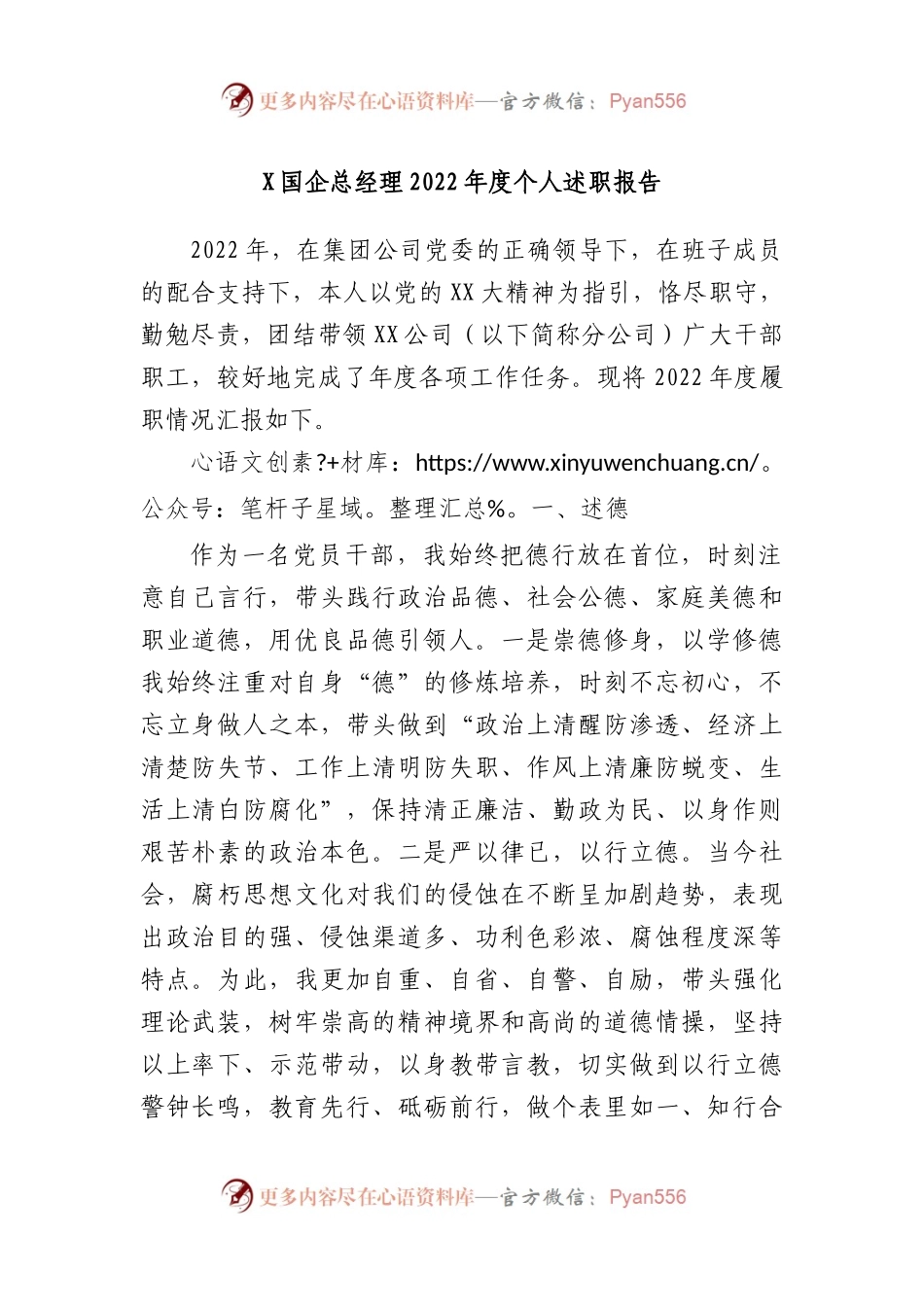 国企总经理2022年度个人述职报告.docx_第1页
