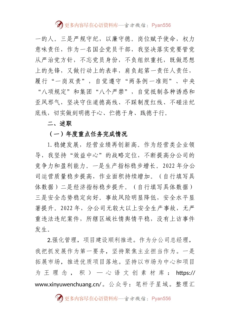 国企总经理2022年度个人述职报告.docx_第2页