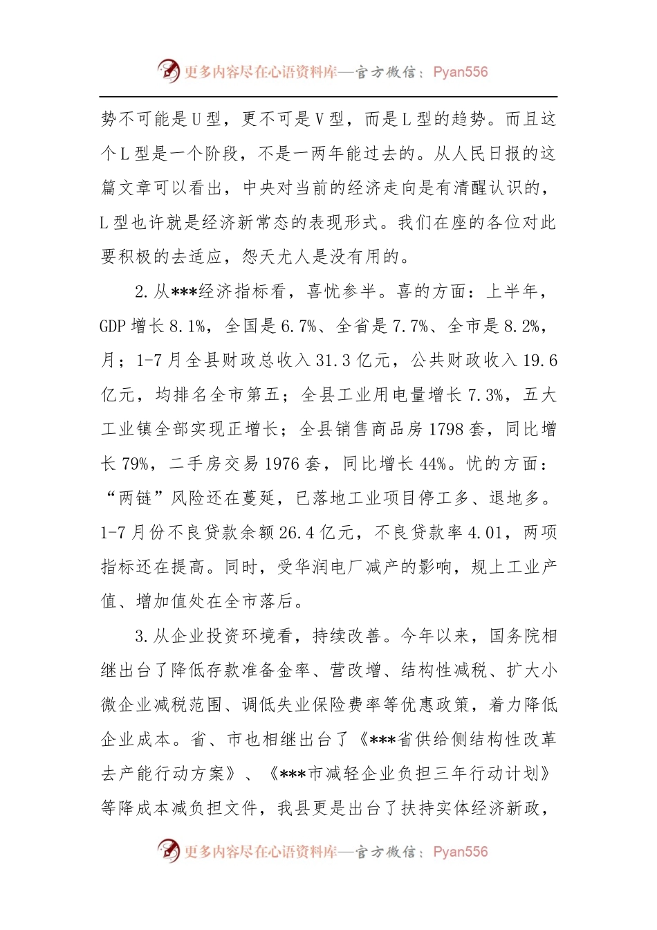 县委书记在企业家座谈会上的讲话.docx_第2页