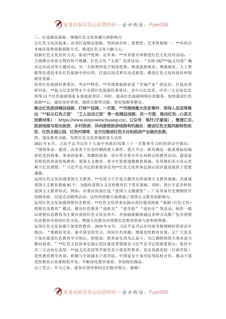 在2024年全市红色文化建设推进会上的交流发言.docx_第2页