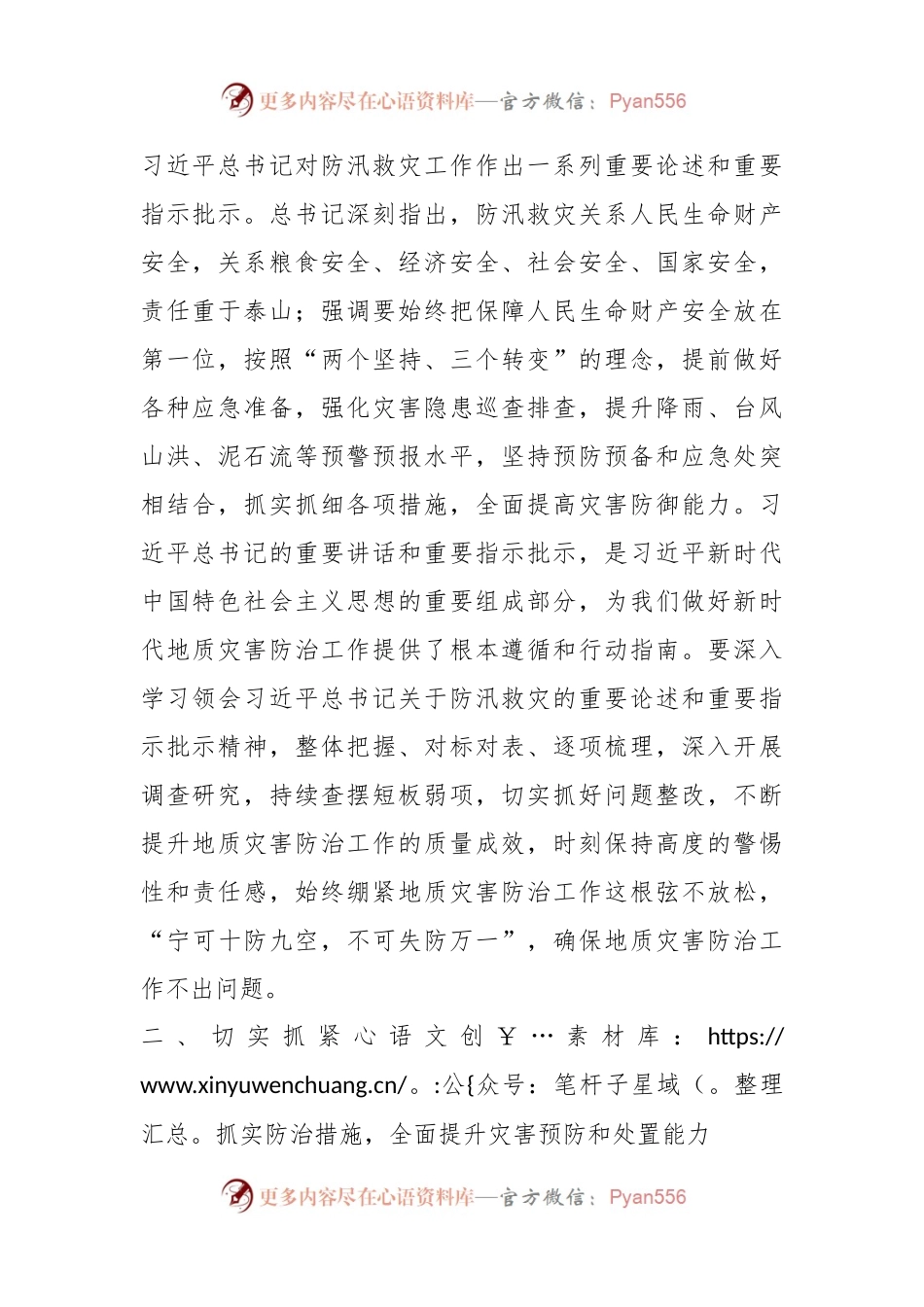 在2023年度全市汛期地质灾害防治工作会议上的讲话.docx_第2页