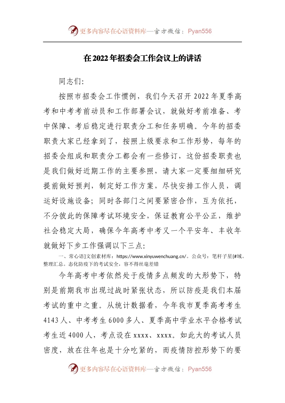 在2022年招商委员会工作会议上的讲话.docx_第1页