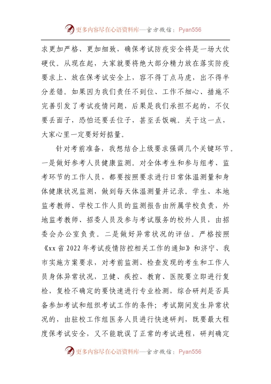 在2022年招商委员会工作会议上的讲话.docx_第2页