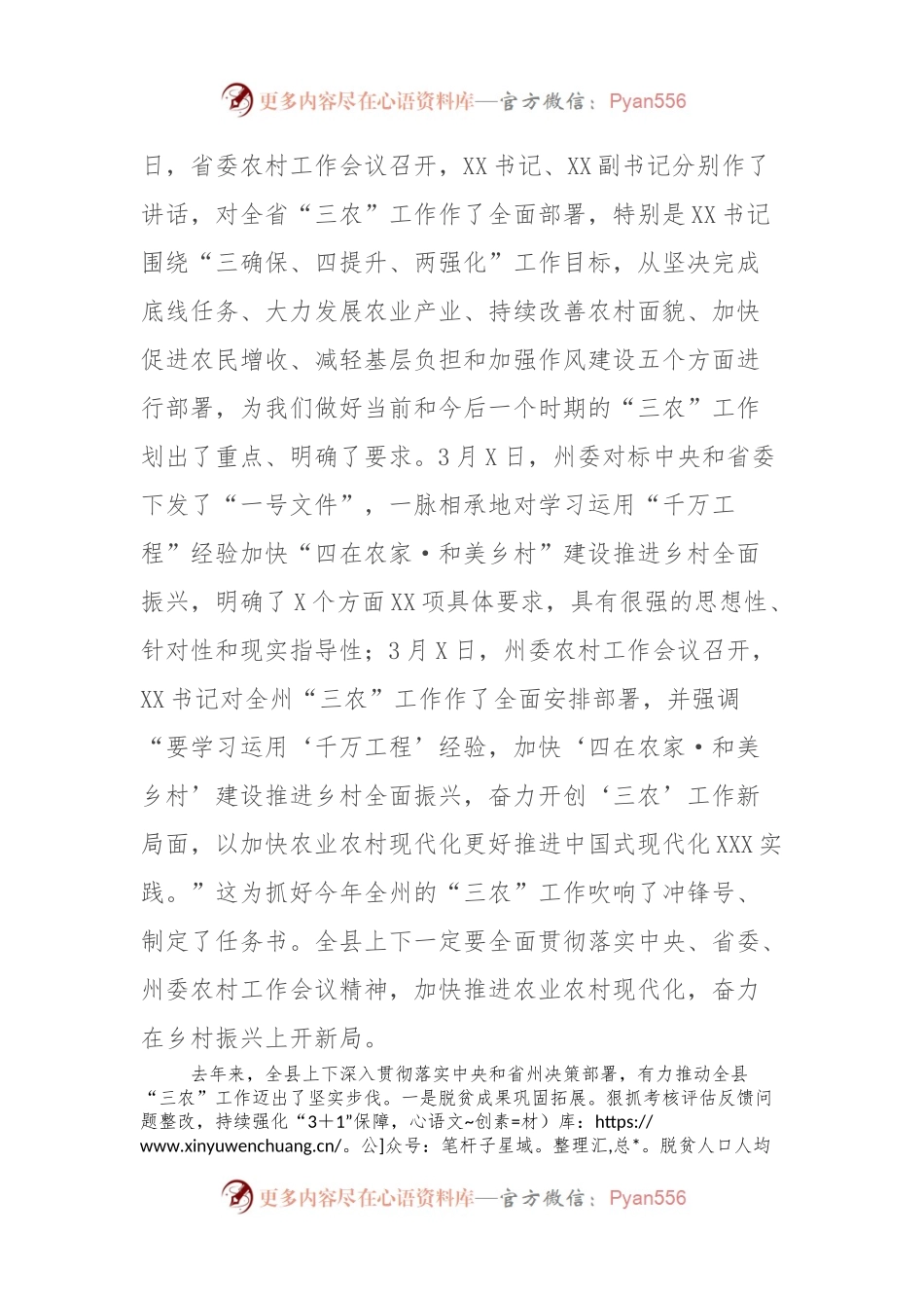 县委书记在县委农村工作会议上的讲话稿.docx_第2页