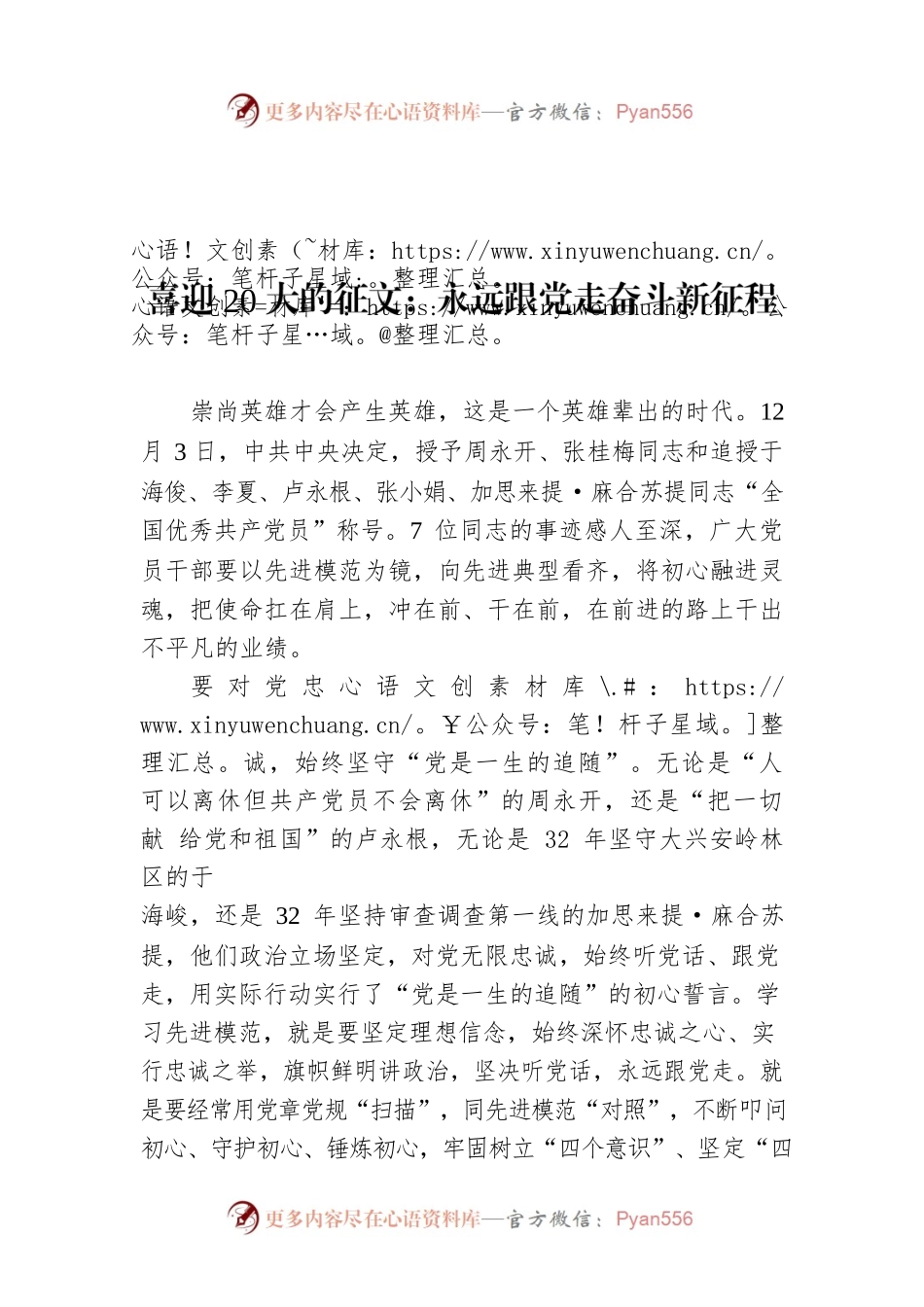 喜迎20大的征文：永远跟党走奋斗新征程.docx_第1页