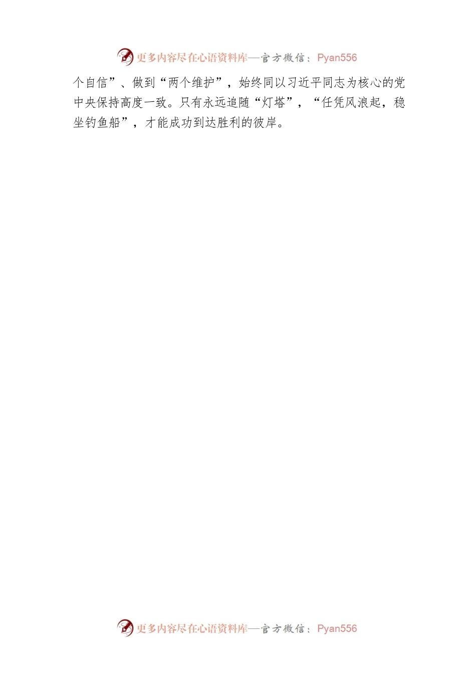 喜迎20大的征文：永远跟党走奋斗新征程.docx_第2页