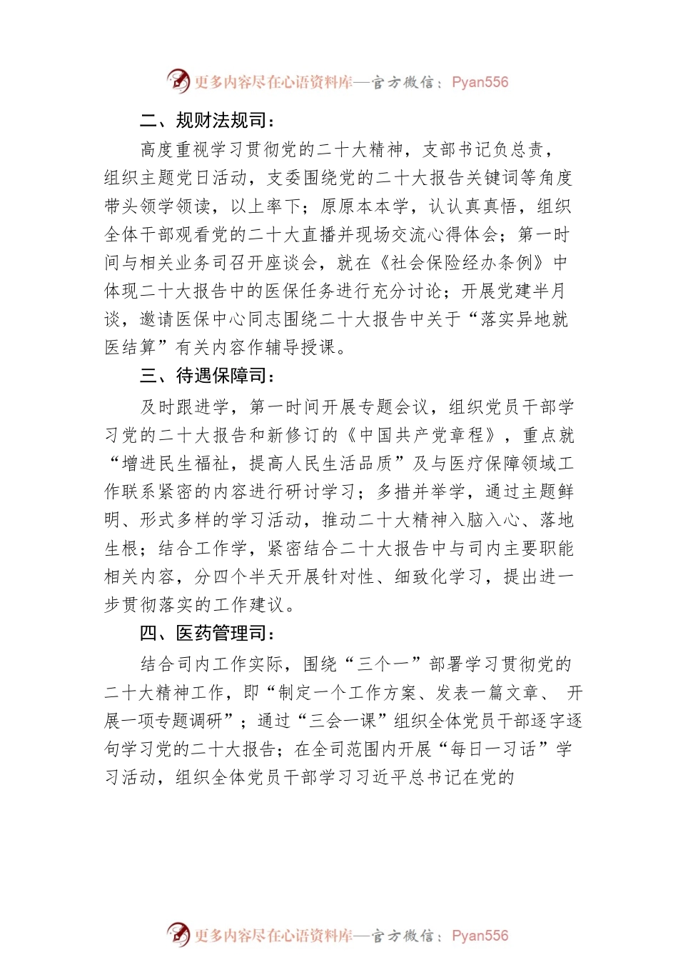国家医疗保障局直属机关学习贯彻党的二十大精神综述（20221108）.docx_第2页