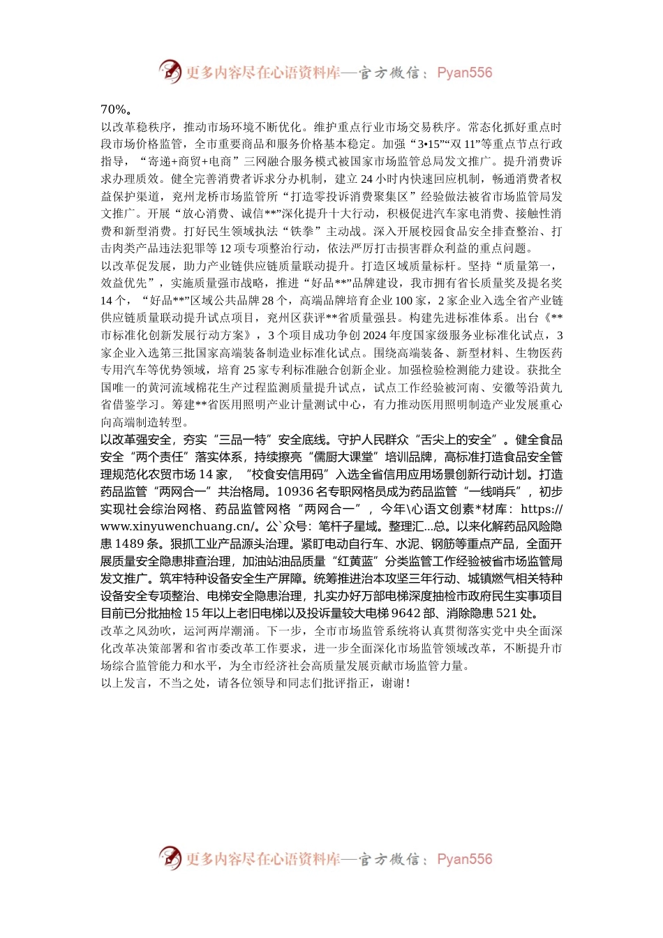在2024年某市全面深化改革重点任务推进会上的汇报发言.docx_第2页