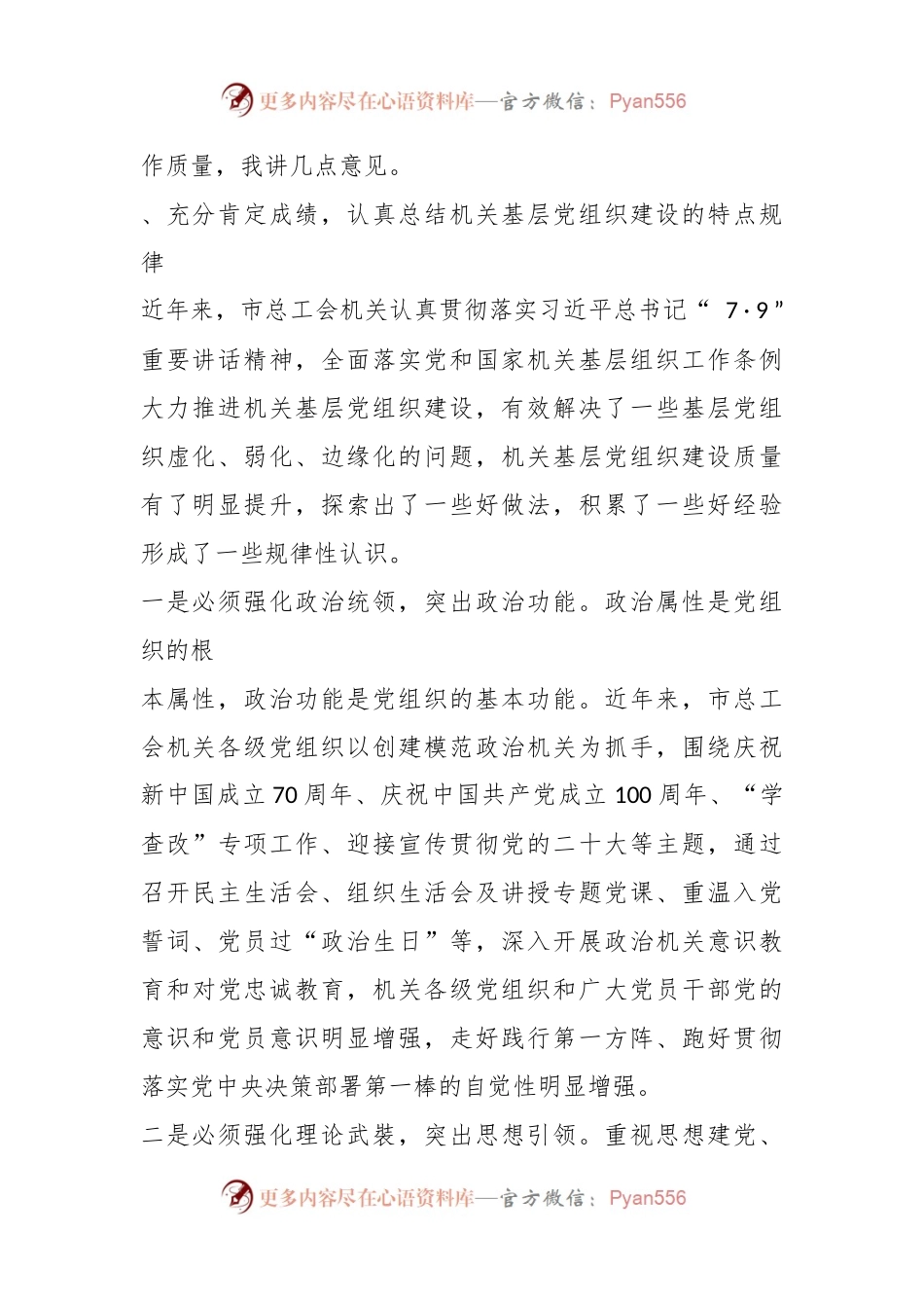 在2023年全市工会系统党建工作会议上的讲话..docx_第2页