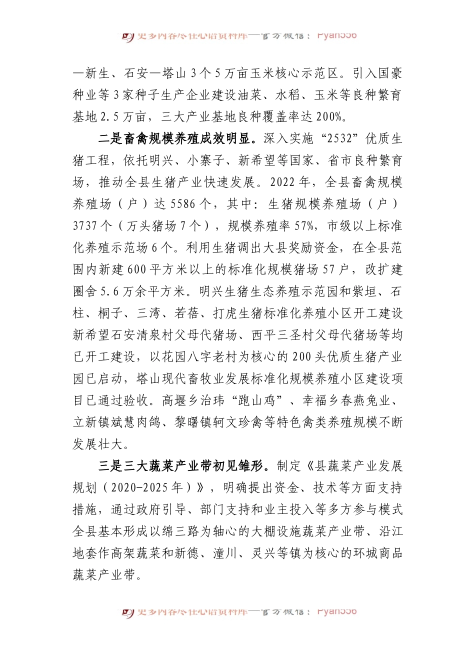 县连片发展农业产业调查报告：整合资源聚特色+集中连片兴产业.docx_第2页