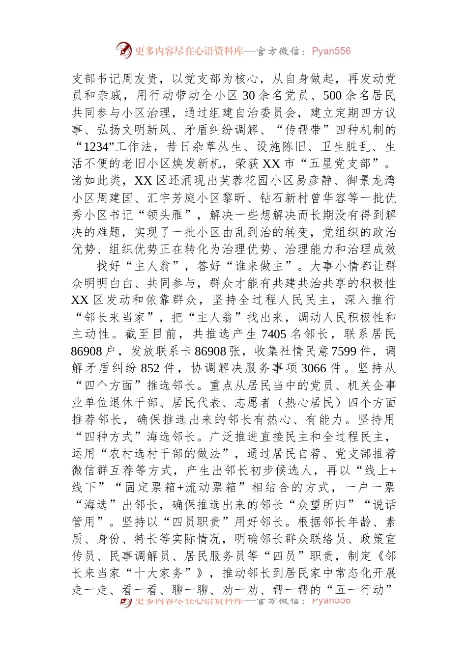 在2024年全市党建引领基层治理重点工作部署推进会上的汇报发言.docx_第2页