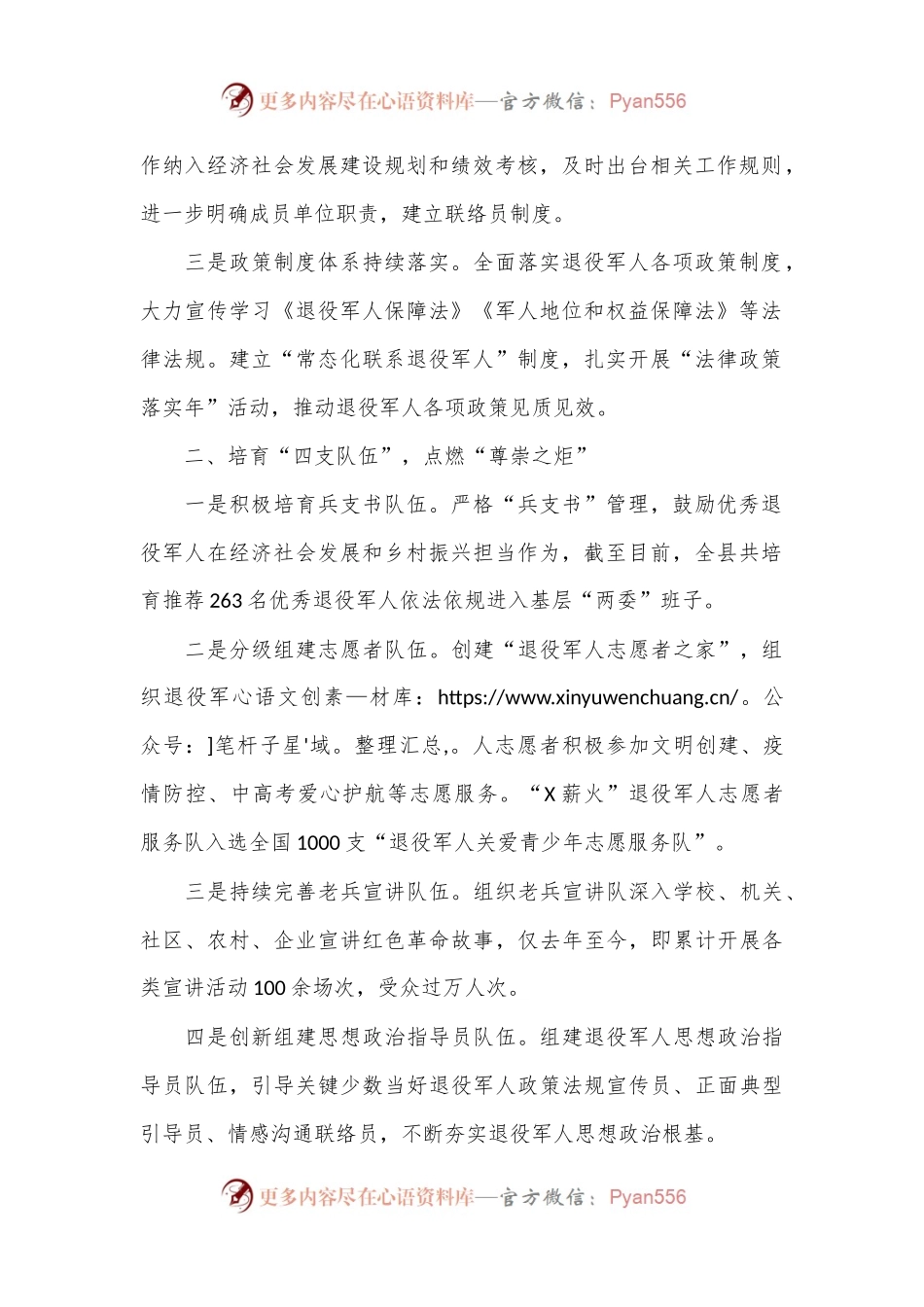 在2024年“八一”座谈会上的汇报讲话.docx_第2页