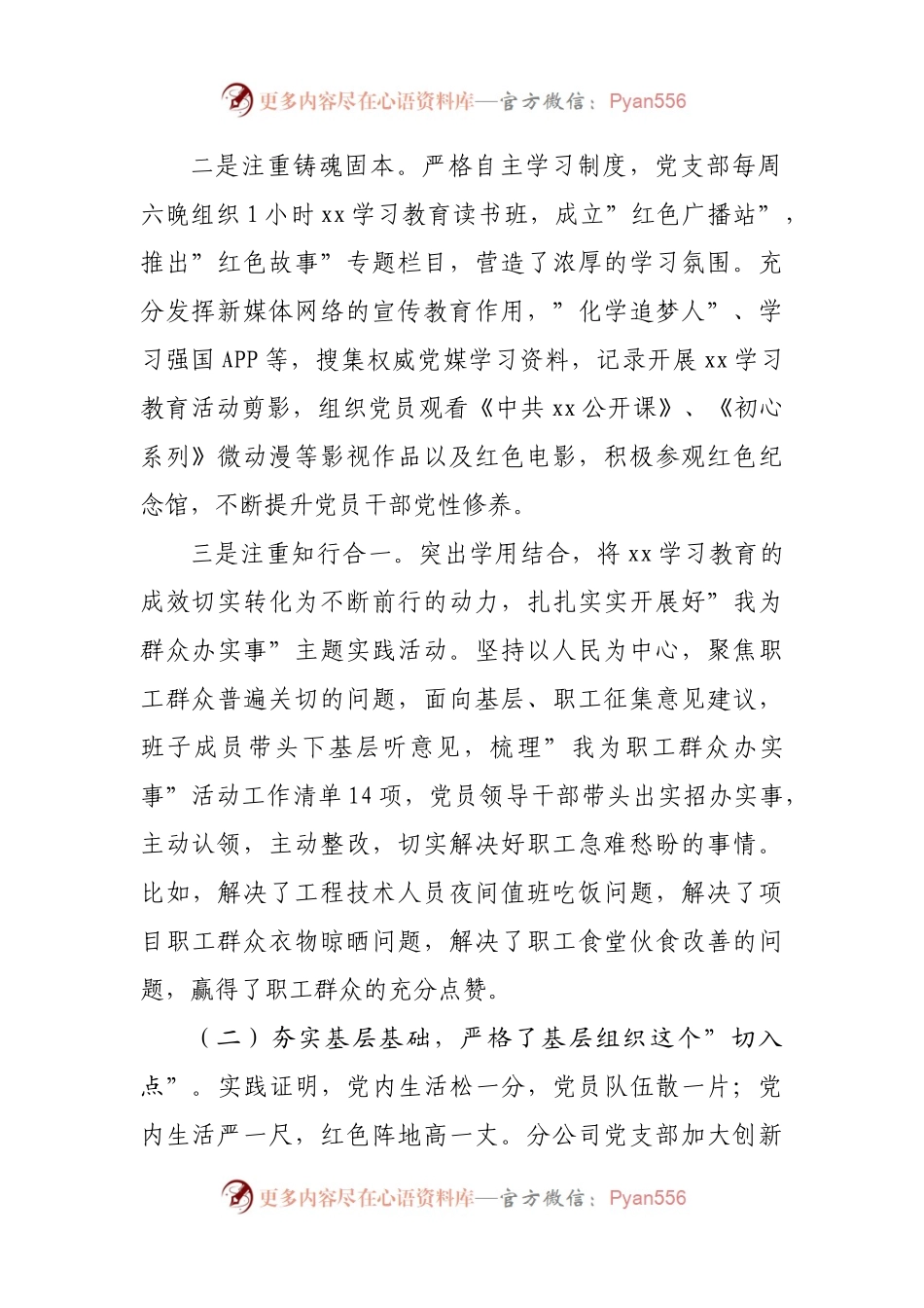 国企分公司2021年党支部工作总结及2022年工作打算.docx_第2页