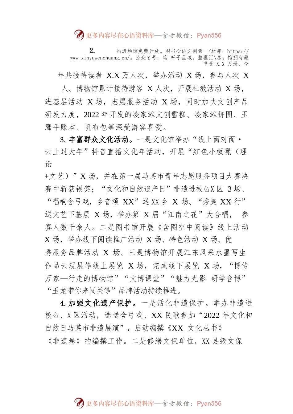 县文化旅游体育局2022年工作总结及2023年工作计划.docx_第2页