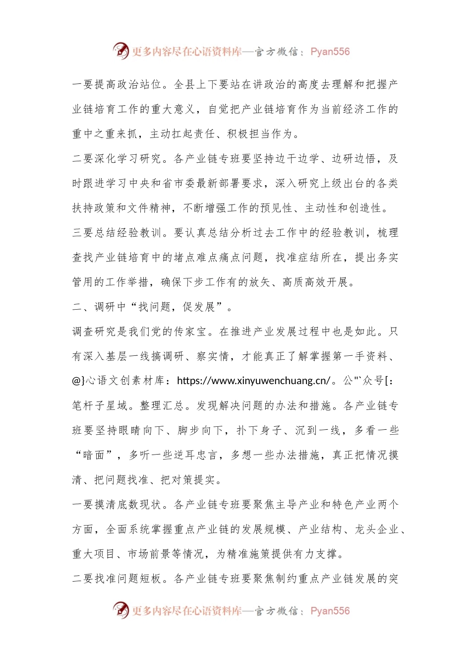 县委书记在2024年全县重点产业链培育工作调度会上的讲话.docx_第2页