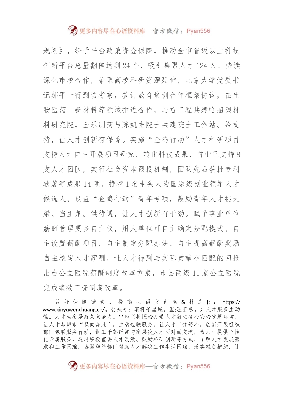 在2024年全省人才队伍建设推进会上的汇报发言.docx_第2页