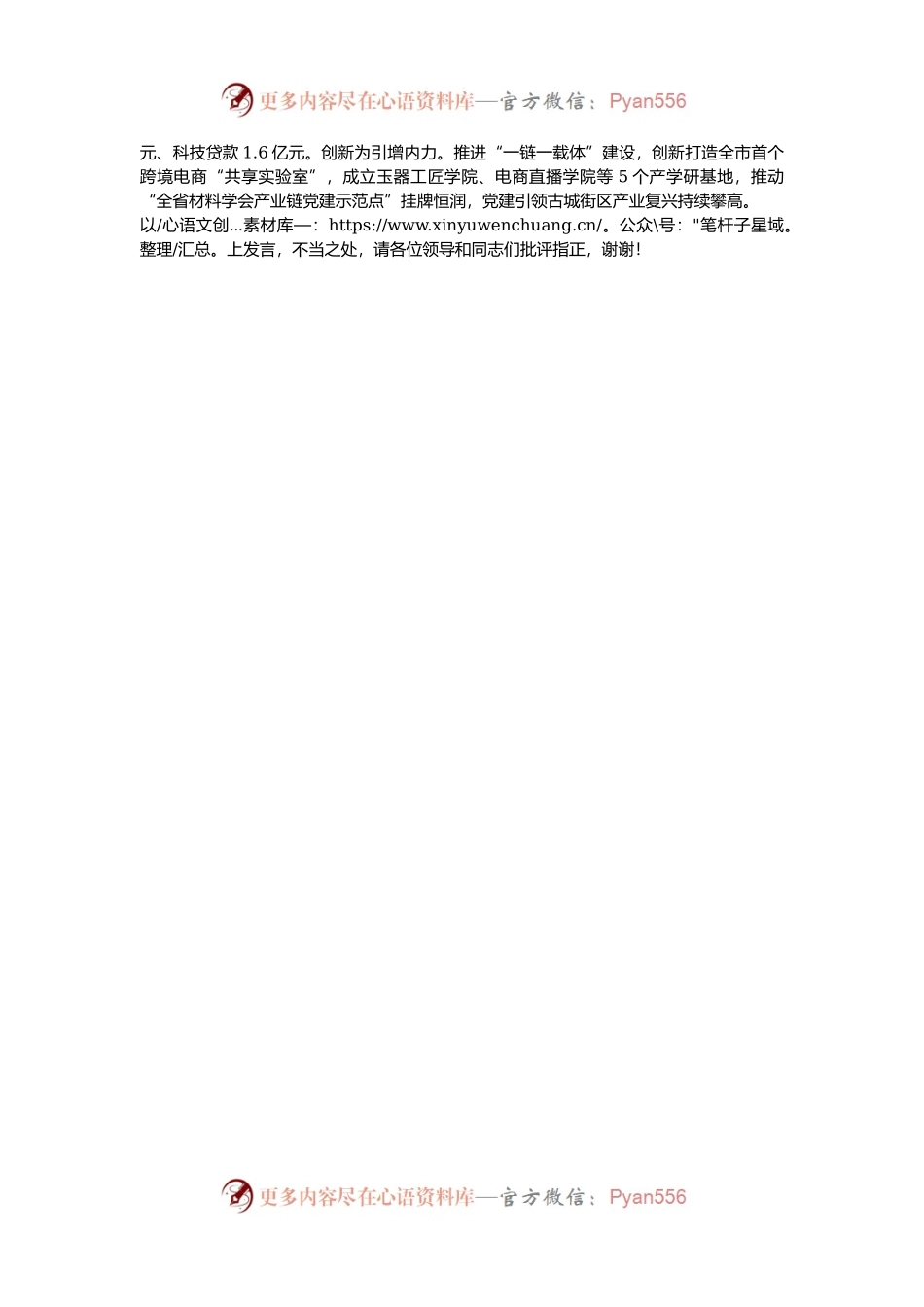 在2024年全市产业链融合型党建工作推进会上的汇报发言.docx_第2页